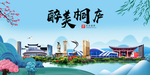 桐庐大醉美魅力山水城市海报