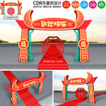 2021新年拱门