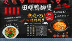 田螺鸭脚煲背景墙