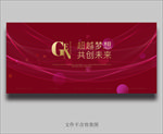 红色背景 红色会议背景