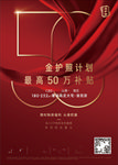 50周年 50回馈 50万计划