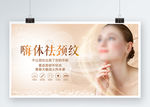 祛颈纹