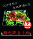 飘香牛肉