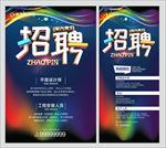 诚聘