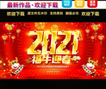2021牛年