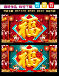 福字海报
