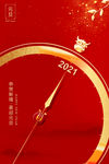 元旦 2021