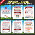 艾滋病 世界艾滋病日