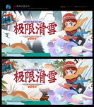 极限滑雪 冬季运动