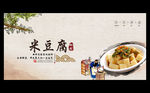 米豆腐