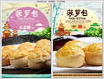菠萝包