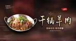 干锅羊肉