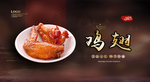 鸡翅
