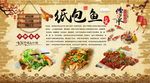 纸包鱼