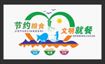 食堂餐厅文明文化墙矢量图