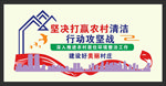 农村环保文化墙矢量图