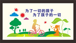 校园阅读文化墙矢量图