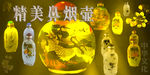 鼻烟壶