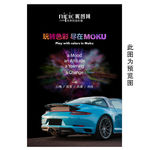 汽车色彩