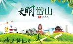 岱山绿色生态宜居自然城市海报