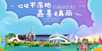 嘉善垃圾分类卫生城市宣传海报