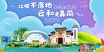 云和垃圾分类卫生城市宣传海报