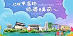 临海垃圾分类卫生城市宣传海报