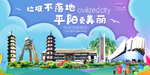 平阳垃圾分类卫生城市宣传海报