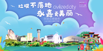 永嘉垃圾分类卫生城市宣传海报