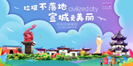 宣城垃圾分类卫生城市宣传海报