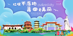 莆田垃圾分类卫生城市宣传海报