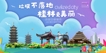 桂林垃圾分类卫生城市宣传海报