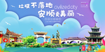 安顺垃圾分类卫生城市宣传海报