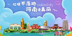 河南垃圾分类卫生城市宣传海报