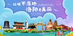洛阳垃圾分类卫生城市宣传海报