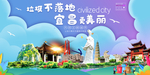 宜昌垃圾分类卫生城市宣传海报