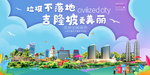 吉隆坡垃圾分类卫生城市宣传海报