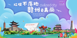 赣州垃圾分类卫生城市宣传海报