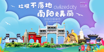 南阳垃圾分类卫生城市宣传海报