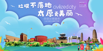 太原垃圾分类卫生城市宣传海报