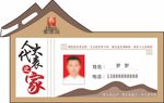 门牌 人大代表之家