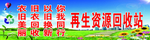 再生资源回收站