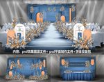 深蓝色橙色撞色婚礼效果图设计
