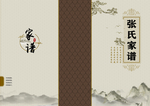 家谱