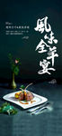烤全羊美食活动海报
