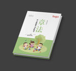 教材封面（平面展开图）