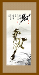 水墨马