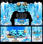 梦幻冰雪节
