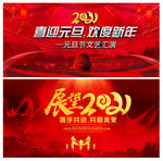 元旦晚会