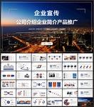 企业宣传画册产品介绍ppt